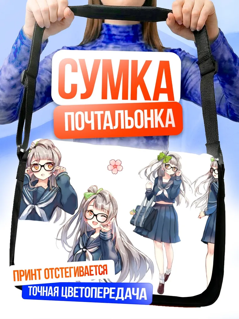 Сумка-почтальонка Котори Минами в очках