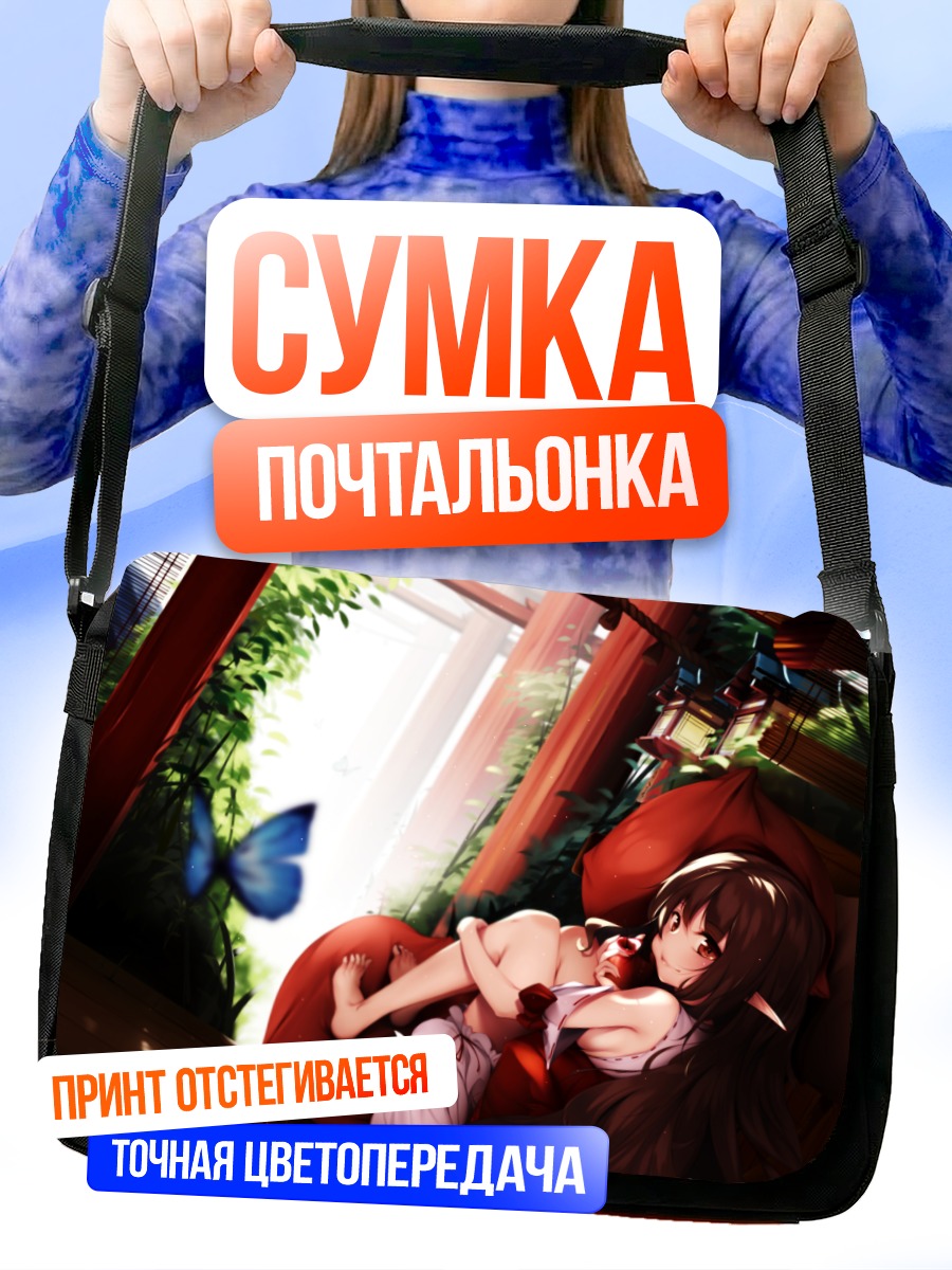Сумка-почтальонка Девочка с бабочкой
