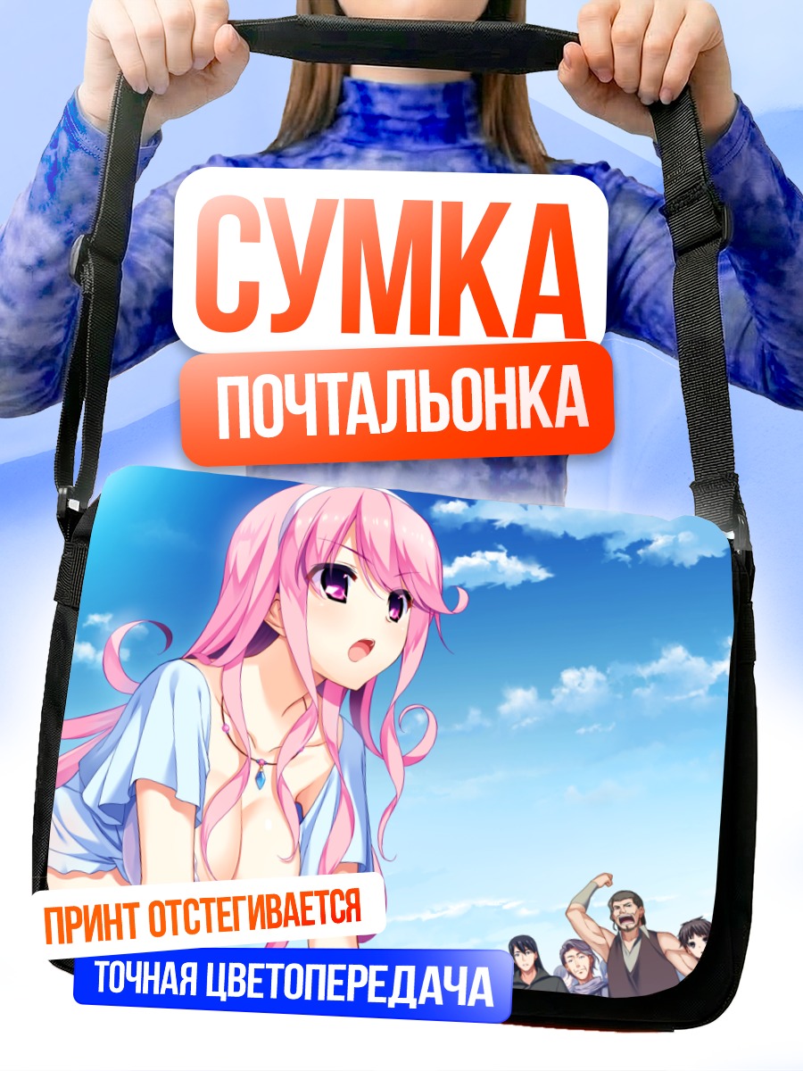 Сумка-почтальонка Мелтина под облаками