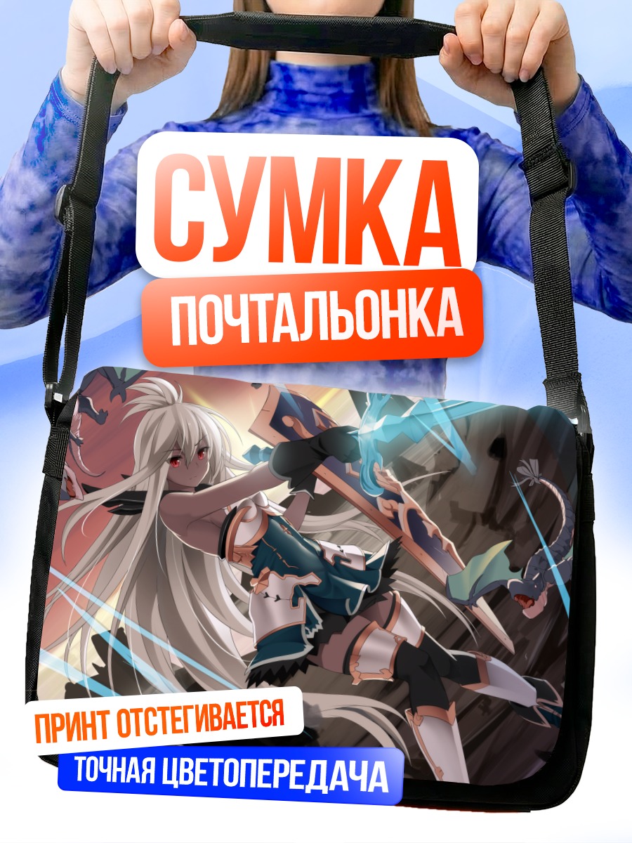 Сумка-почтальонка Тагме в бою