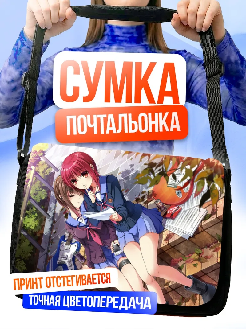 Сумка-почтальонка Масами Ивасава с гитарой