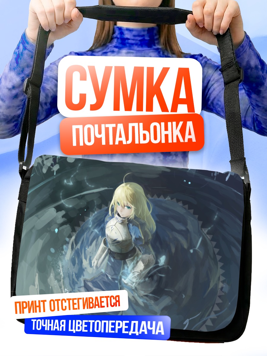 Сумка-почтальонка Артурия Пендрагон в вихре