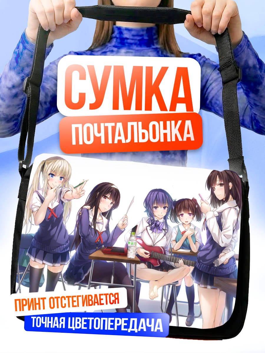 Сумка-почтальонка Героини Saekano