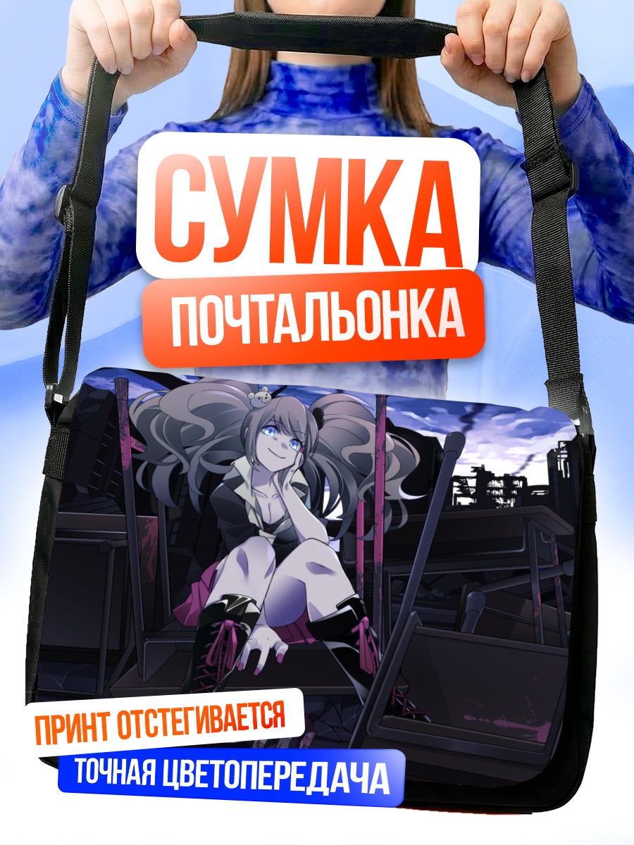 Сумка-почтальонка Джунко Эношима в руинах