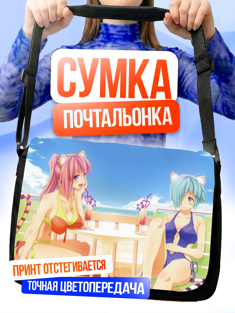 Сумка-почтальонка Девушки на пляже