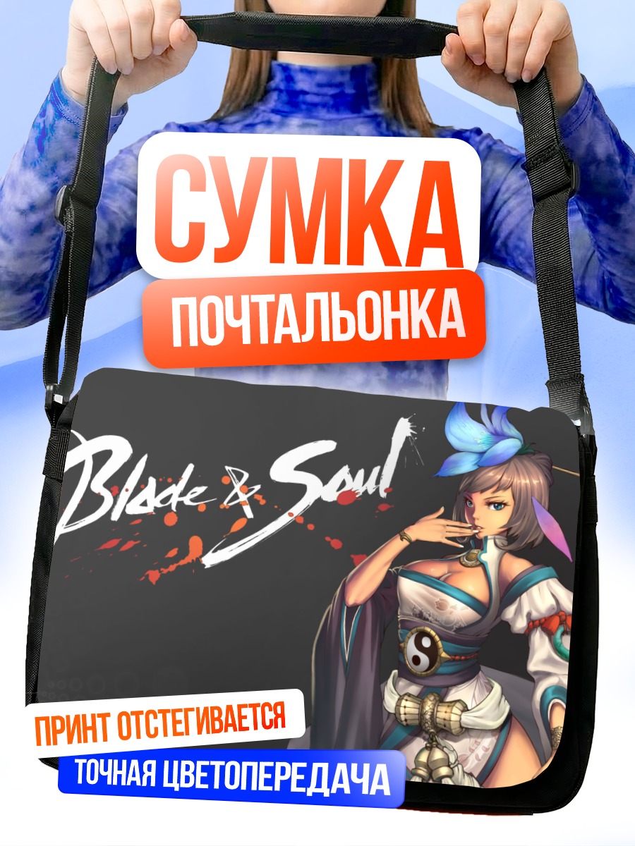 Сумка-почтальонка Blade & Soul