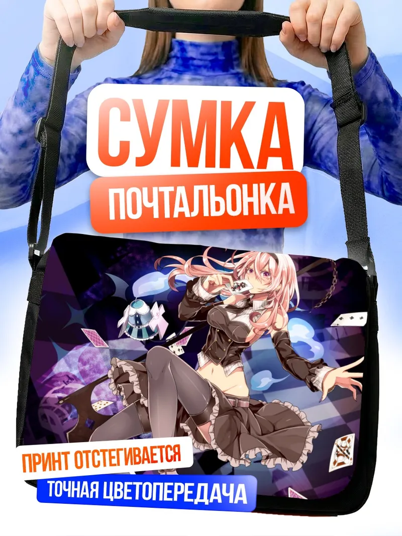 Сумка-почтальонка Гахата Мэйджи в картах