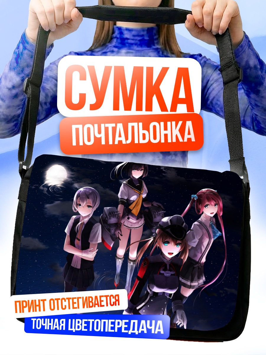 Сумка-почтальонка Принц Эйген и команда