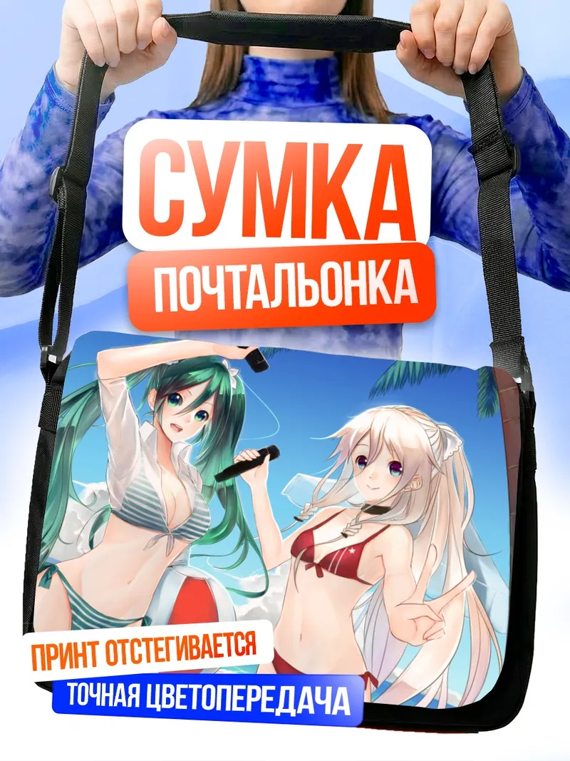 Сумка-почтальонка Мику Хацунэ и Иа на пляже
