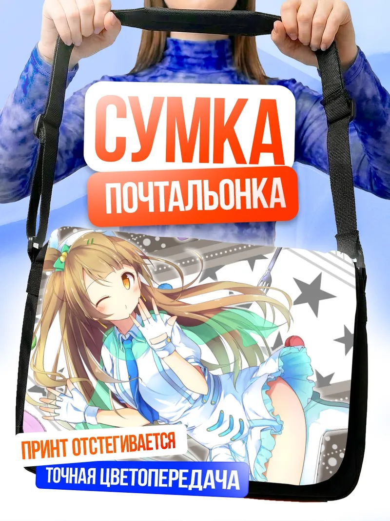 Сумка-почтальонка Котори Минами в белом
