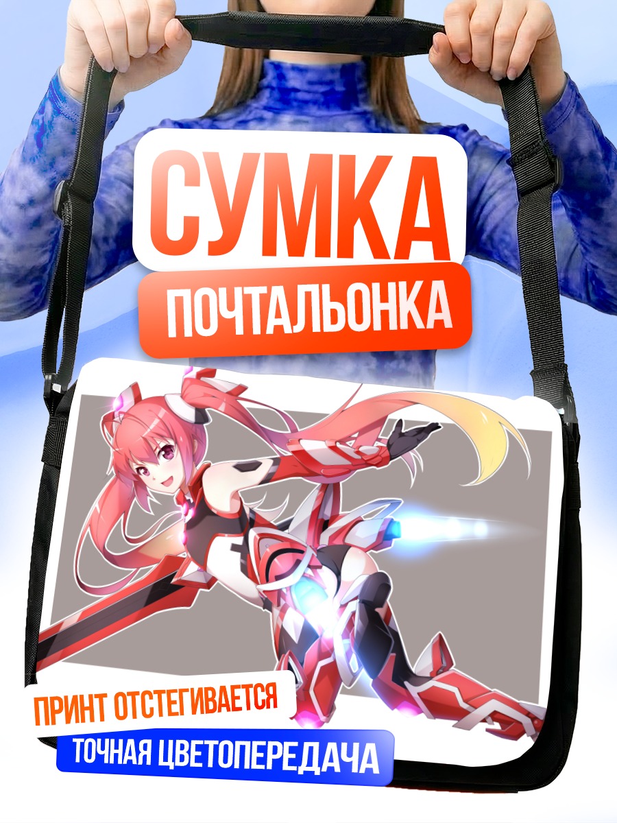 Сумка-почтальонка Содзи Мицука в бою