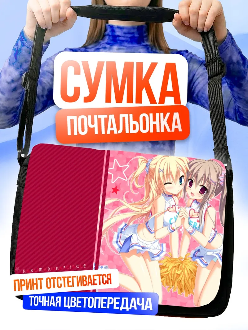 Сумка-почтальонка Шин Асахина и Наруми Ан