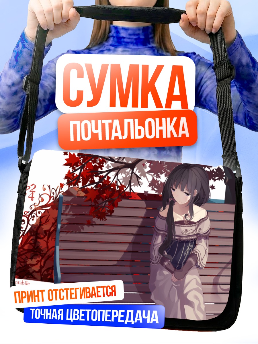 Сумка-почтальонка Девушка под кленом