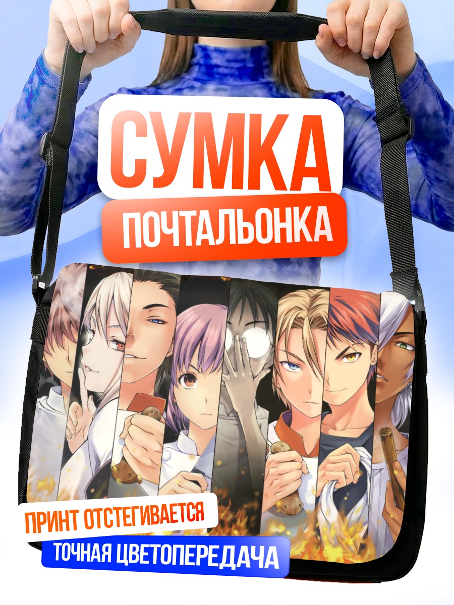 Сумка-почтальонка Повара Food Wars
