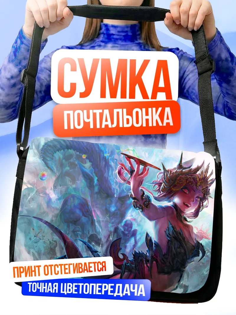 Сумка-почтальонка Розовая королева в доспехах