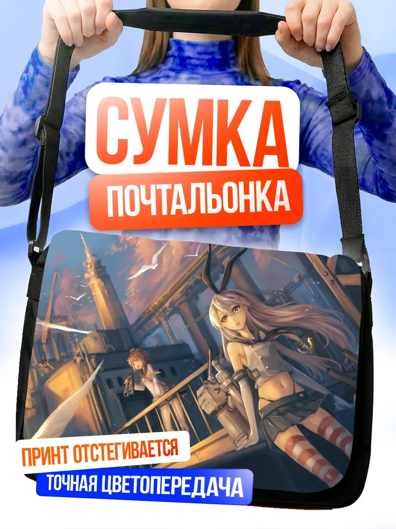 Сумка-почтальонка Шимаказе в порту
