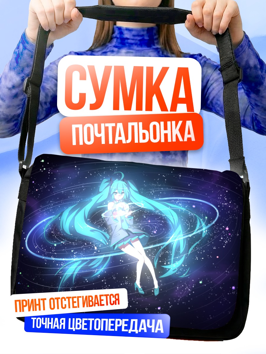 Сумка-почтальонка Мику Хацунэ в космосе