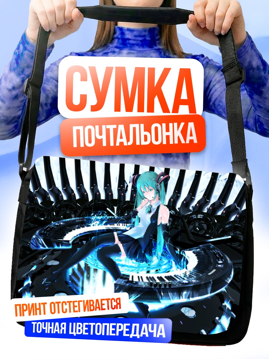 Сумка-почтальонка Мику Хацунэ за пианино