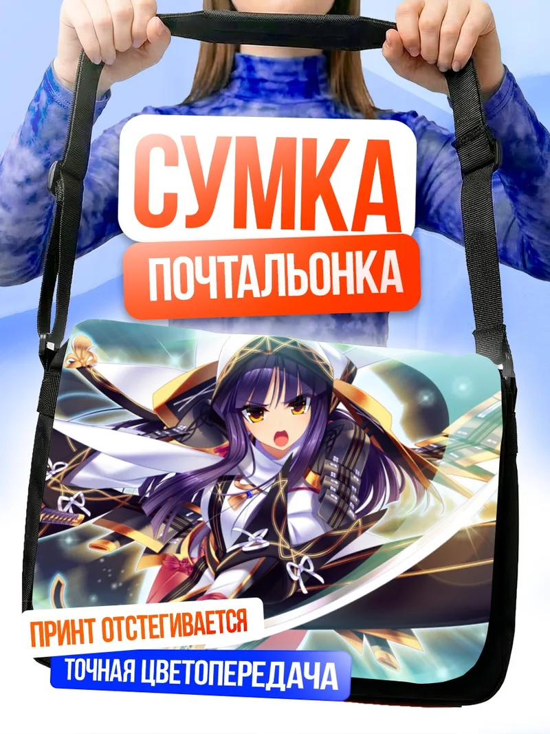Сумка-почтальонка Тёкэй Миёши с катаной