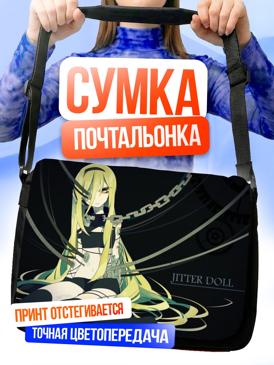 Сумка-почтальонка Лили в цепях