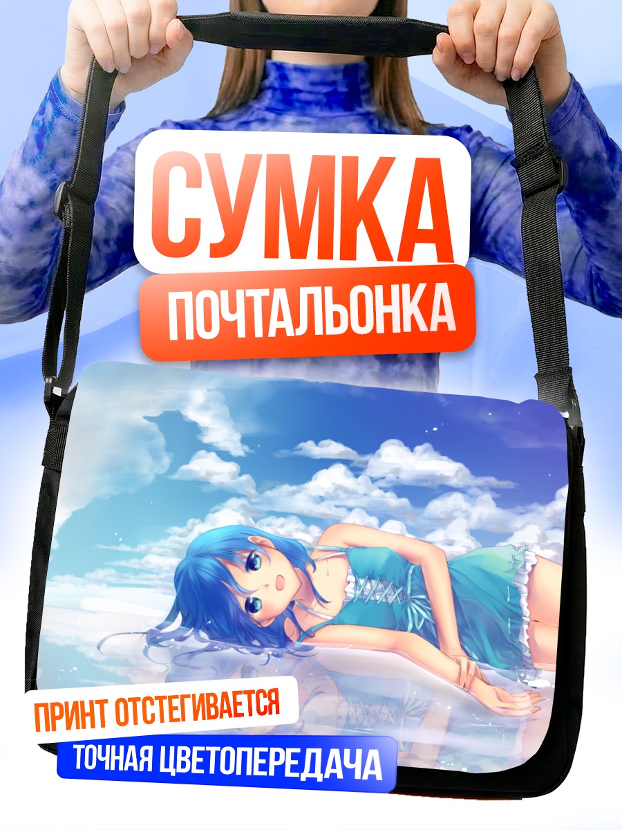 Сумка-почтальонка Девушка в облаках