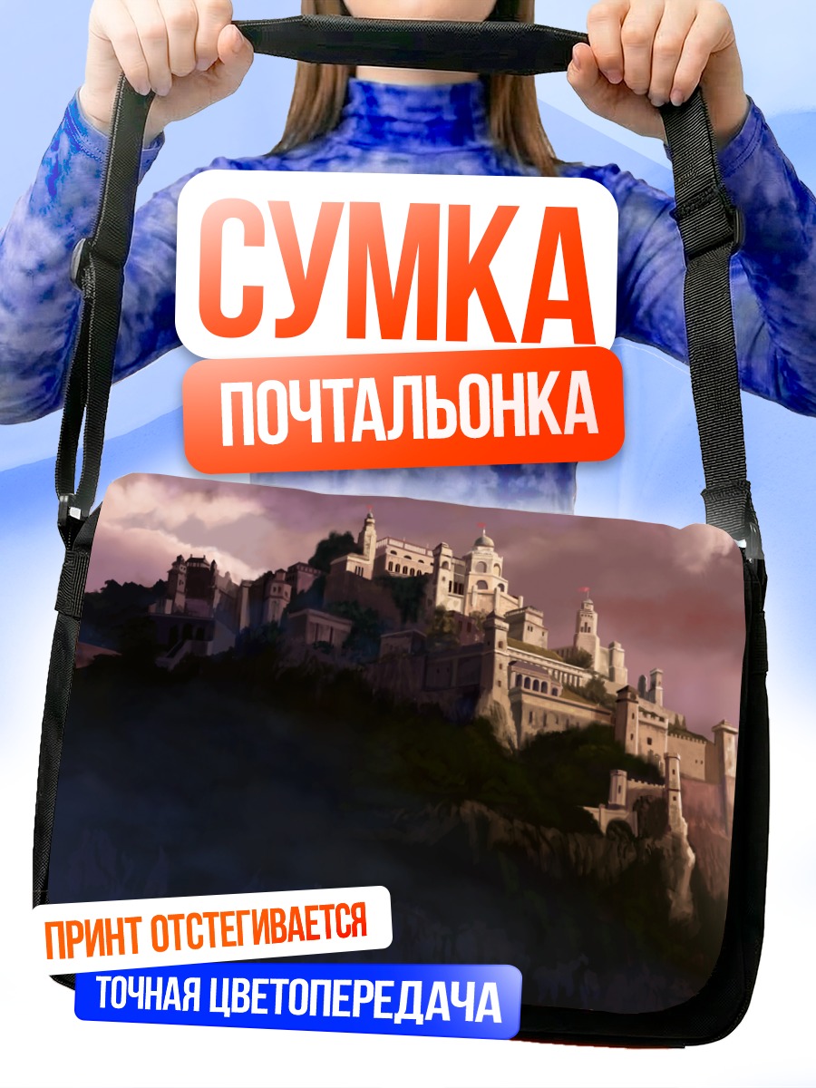 Сумка-почтальонка Замок в облаках