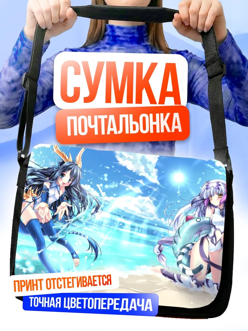 Сумка-почтальонка Хаку и Карин на пляже