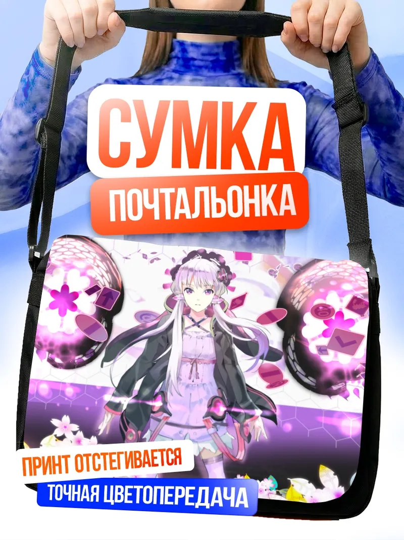 Сумка-почтальонка Юдзуки Юкари в цветах