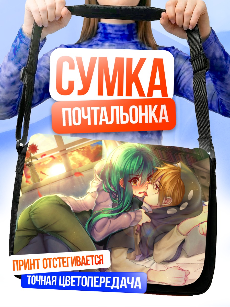 Сумка-почтальонка Кано и Кидо