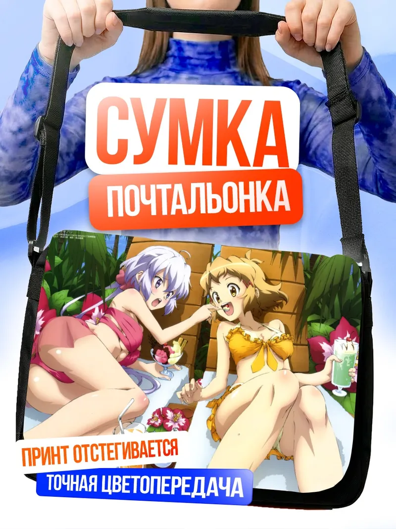 Сумка-почтальонка Хибики Тачибана на пляже