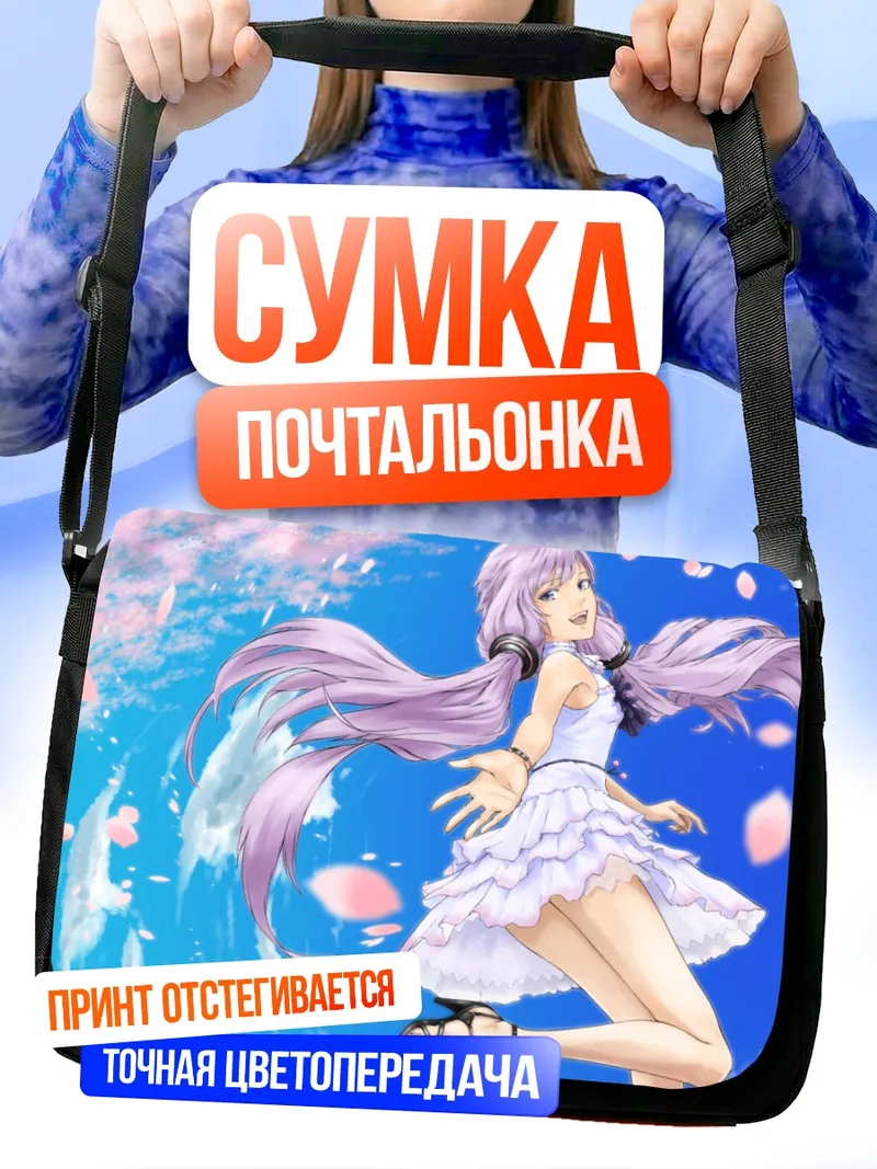 Сумка-почтальонка Юдзуки Юкари в цветах