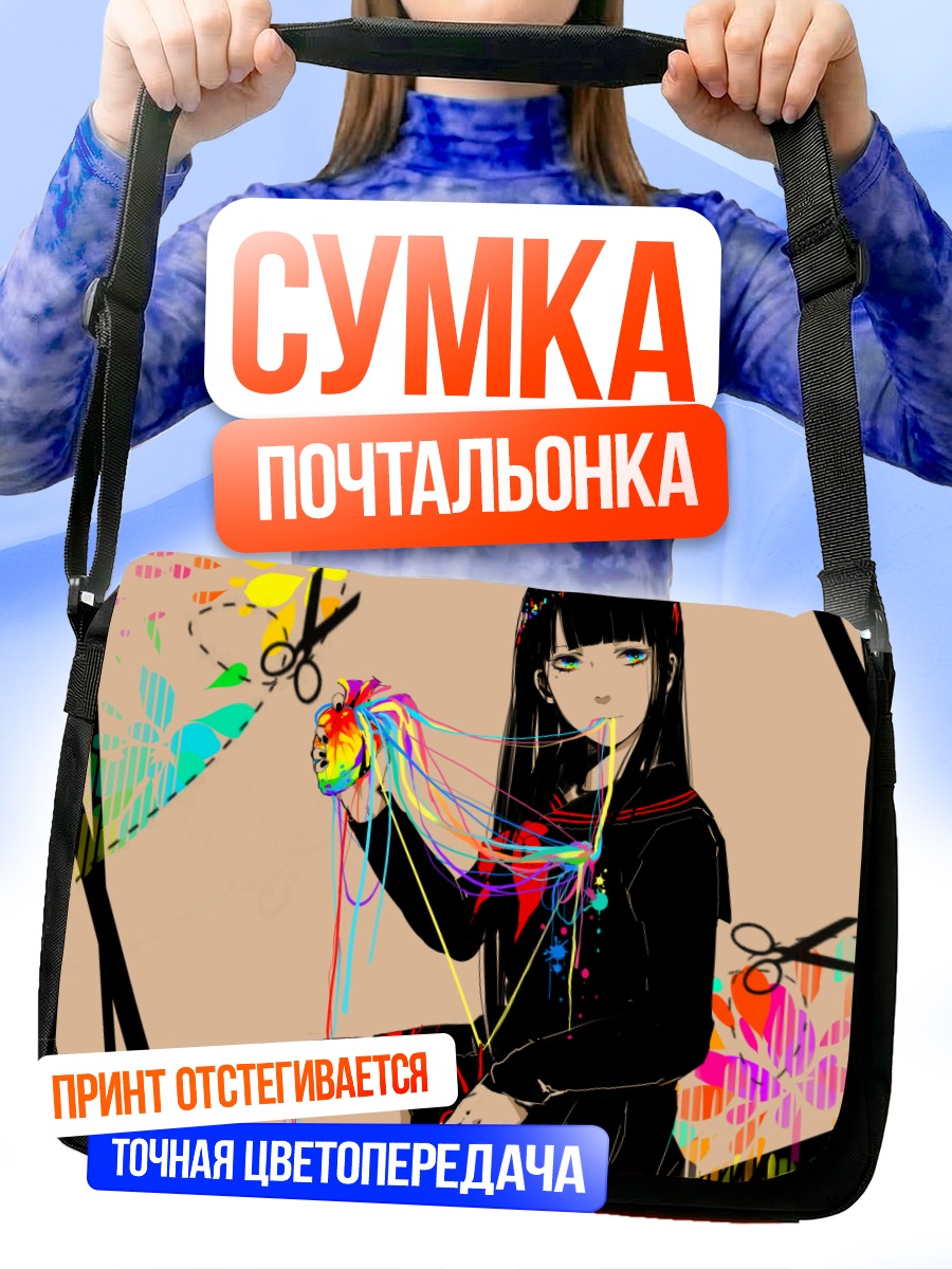 Сумка-почтальонка Девушка в форме