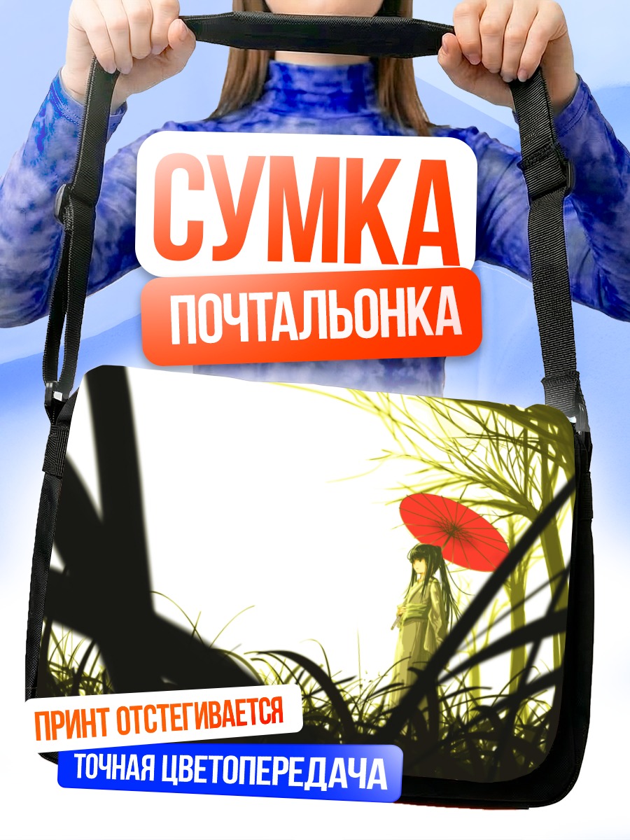 Сумка-почтальонка Девушка с зонтом