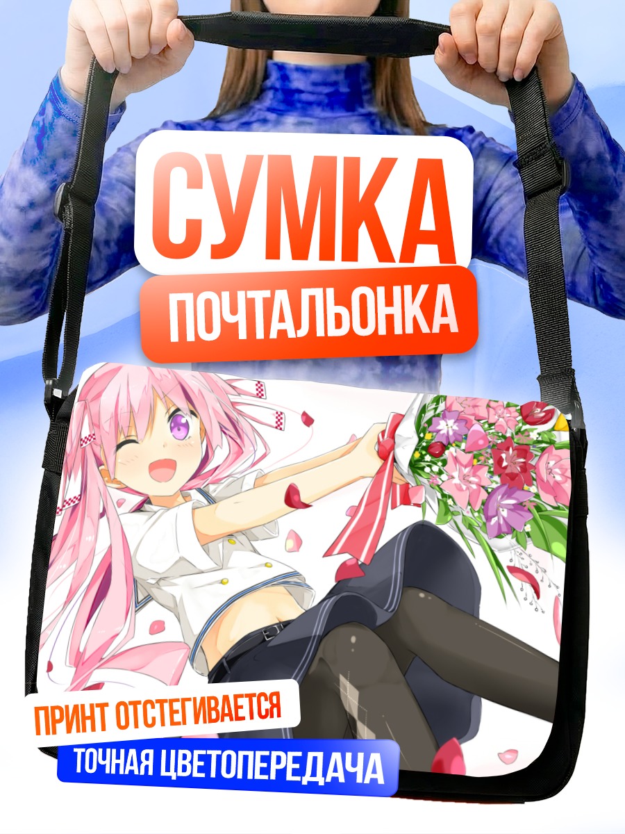 Сумка-почтальонка Девушка с цветами