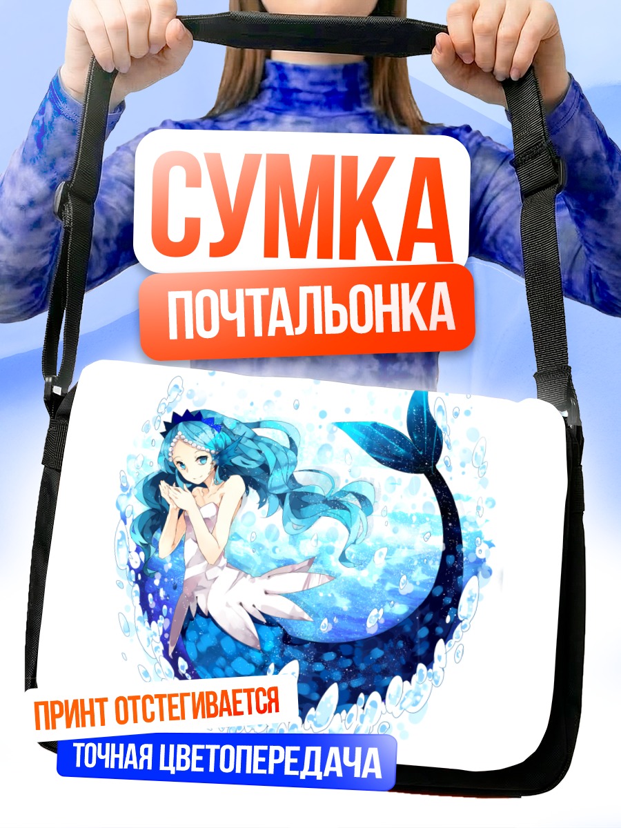 Сумка-почтальонка Мана русалка
