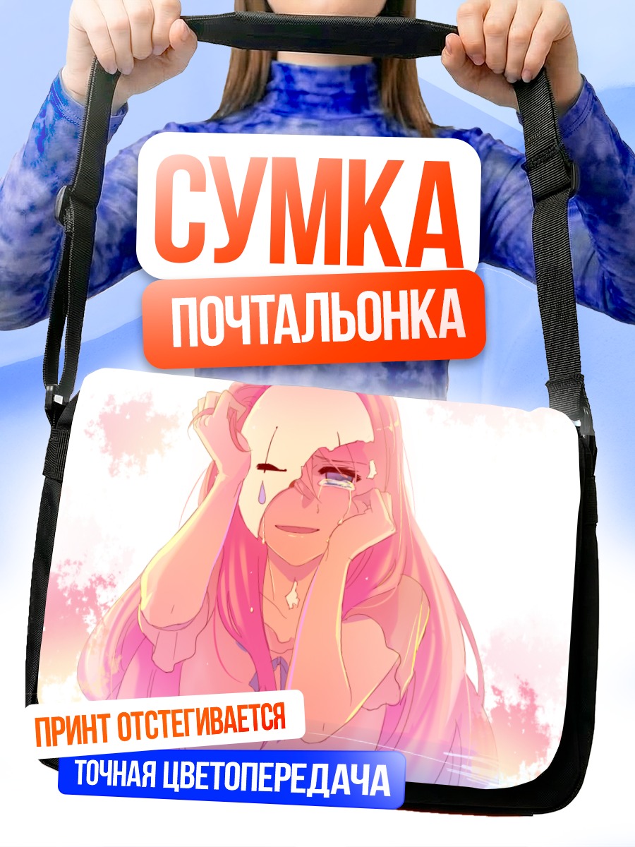 Сумка-почтальонка Лука Мегурин в слезах