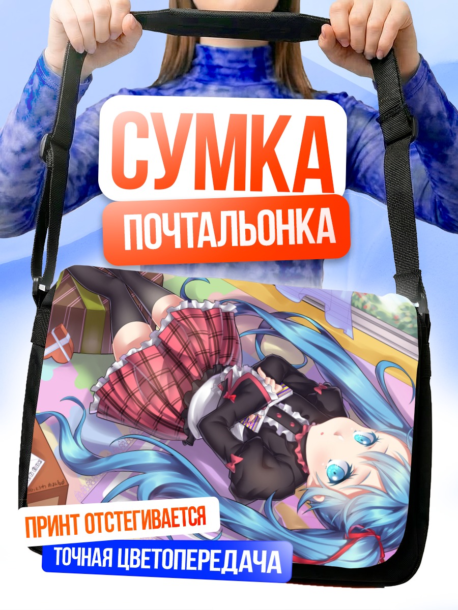 Сумка-почтальонка Мику Хацунэ в комнате