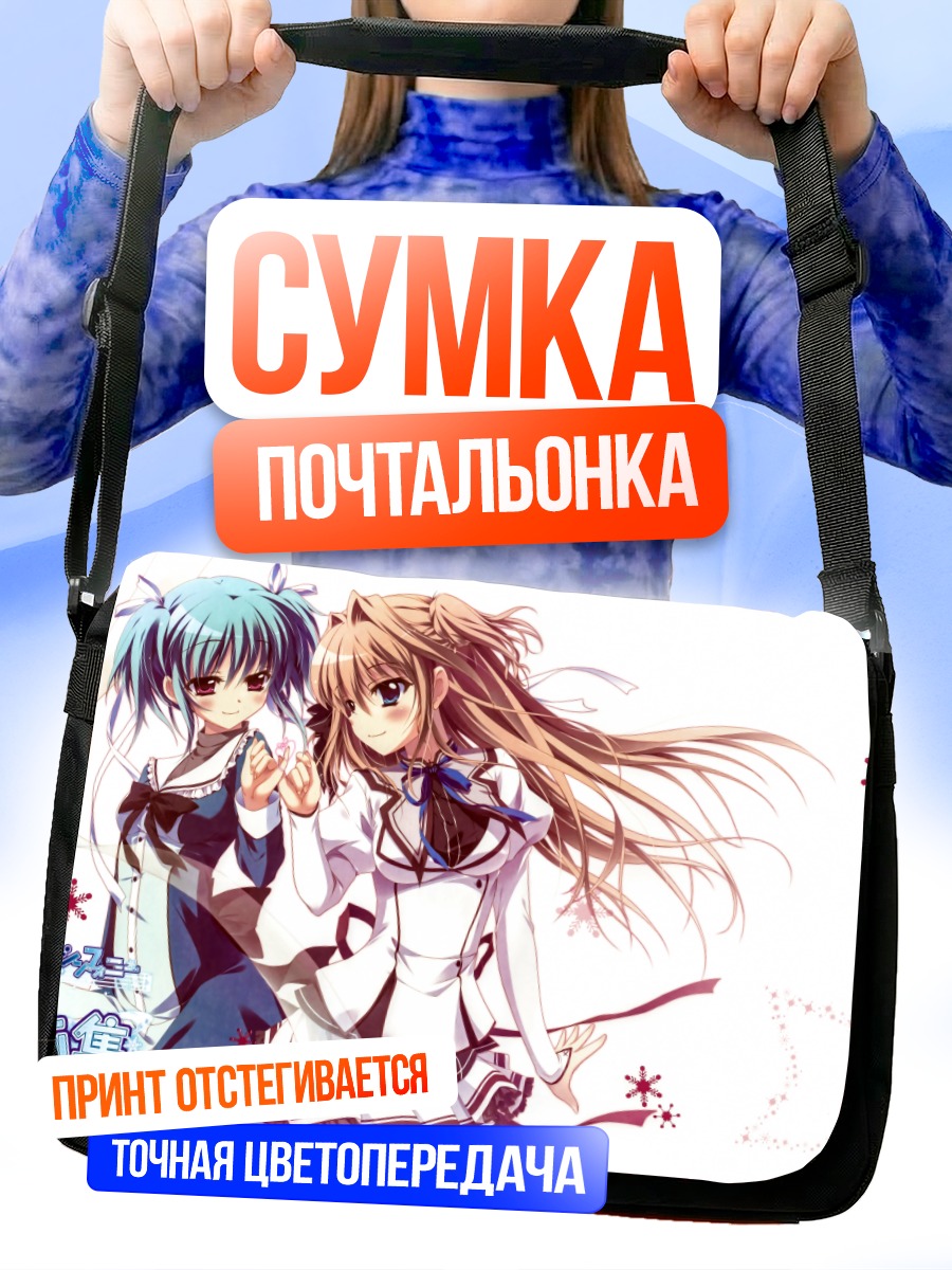 Сумка-почтальонка Айри Сена и Сакуно Урю