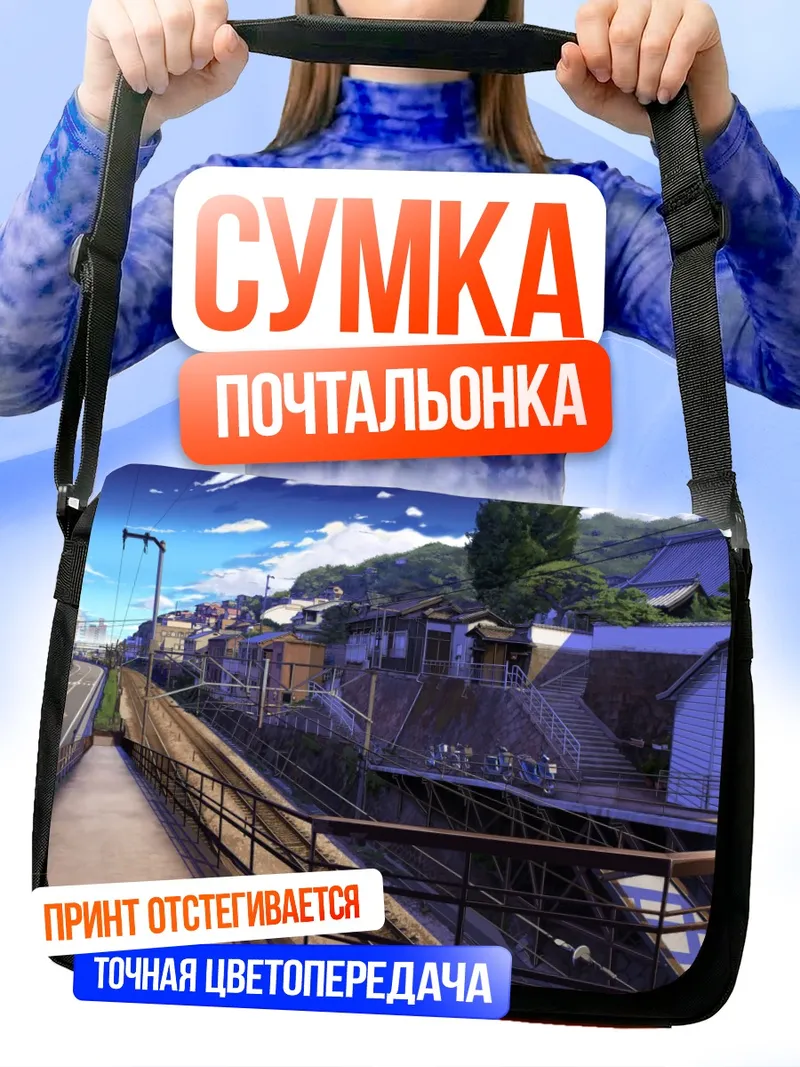 Сумка-почтальонка Городской пейзаж с велосипедом