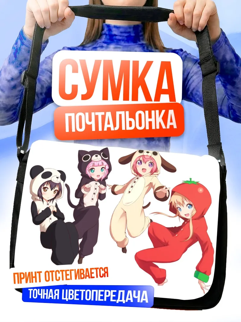 Сумка-почтальонка Юру Юри в кигуруми
