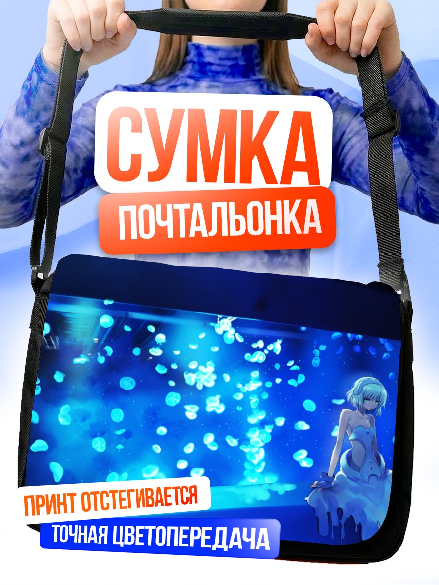 Сумка-почтальонка Девушка в пузырях