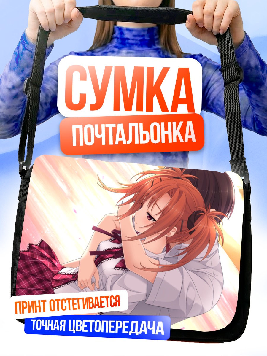 Сумка-почтальонка Аяка Сумераги в объятиях