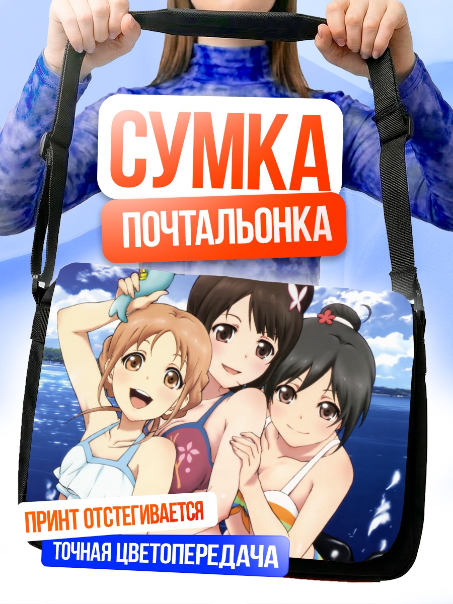 Сумка-почтальонка Конацу и подруги