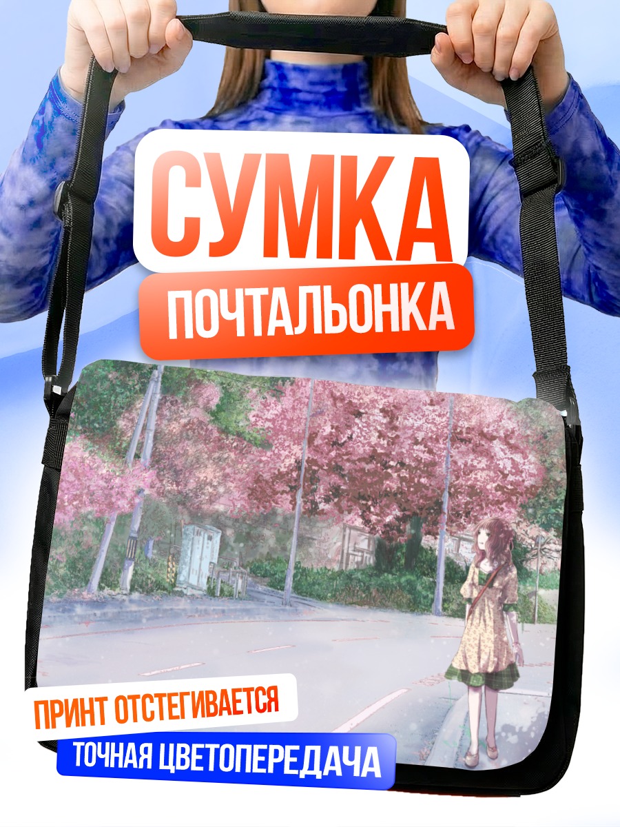 Сумка-почтальонка Девушка в сакуре