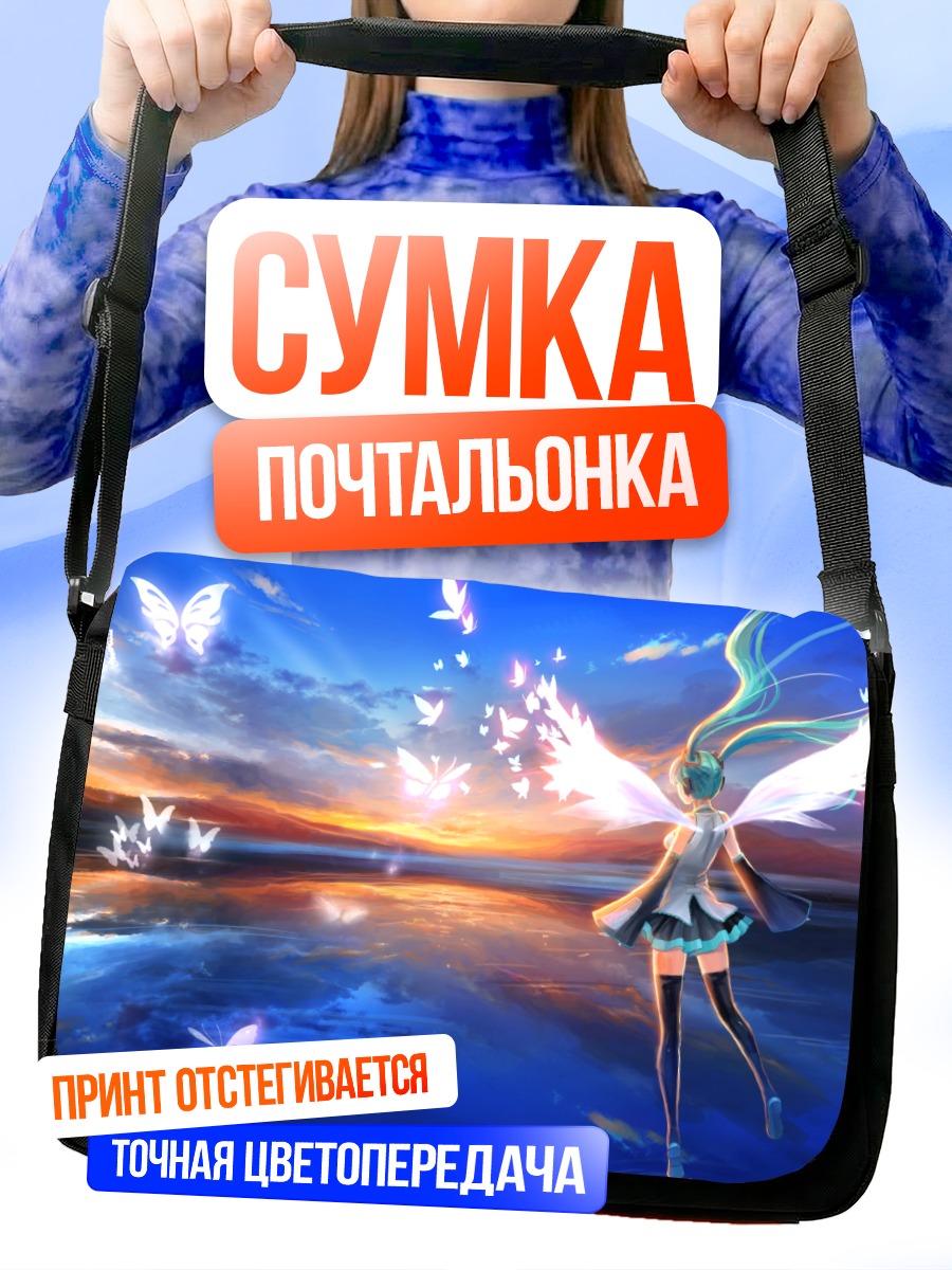 Сумка-почтальонка Мику Хацунэ и бабочки
