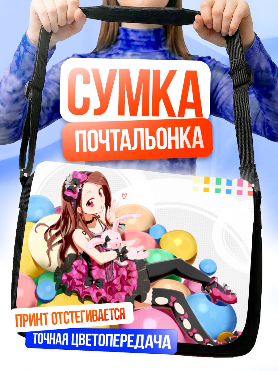 Сумка-почтальонка Иори Минасэ в шарах