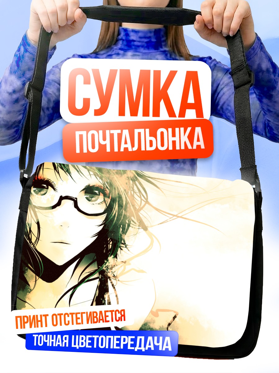 Сумка-почтальонка Гуми в очках