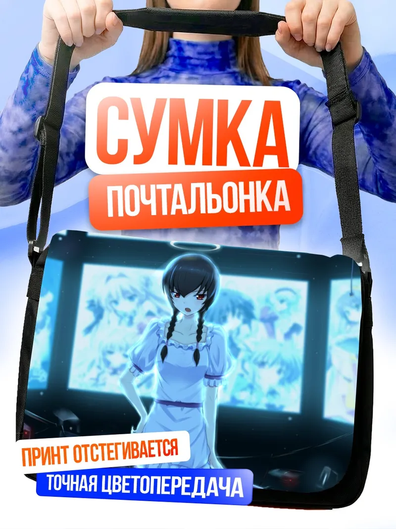 Сумка-почтальонка Тэнри Аюкава в сиянии