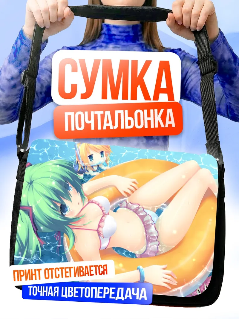 Сумка-почтальонка Мику Хацунэ на пляже