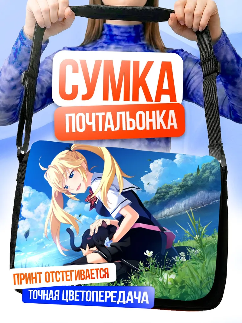 Сумка-почтальонка Мичиру Мацушима на лугу